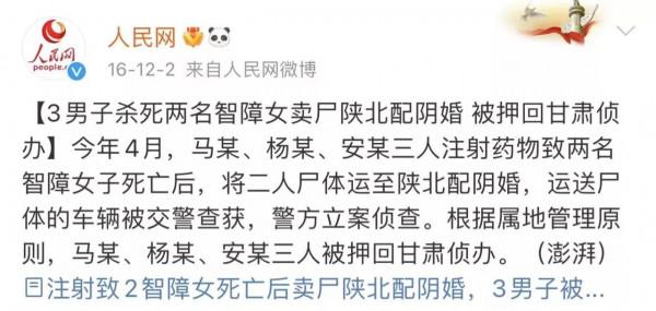 這部有關「陰婚」的片子,看得人毛骨悚然 這部有關「陰婚」的片子,看得人毛骨悚然