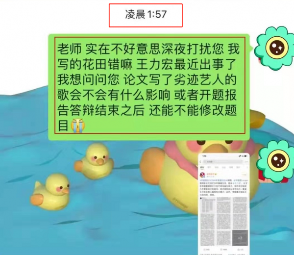 王力宏事件曝出後,畢業生因論文選題是《花田錯》,慘遭“牽連” 王力宏事件曝出後,畢業生因論文選題是《花田錯》,慘遭“牽連”