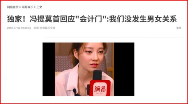 “過氣網紅”馮提莫3年能撈金25億？財富中文網闢謠：假的