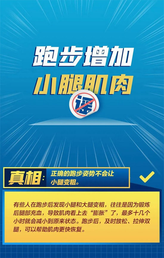 關於運動的這些“常識”都不是真的