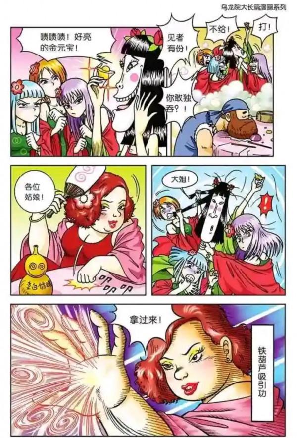 烏龍院漫畫大長篇7 烏龍院漫畫大長篇7