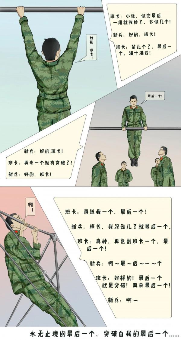 軍漫 | 這些“謊言”你說過嗎? 軍漫 | 這些“謊言”你說過嗎?