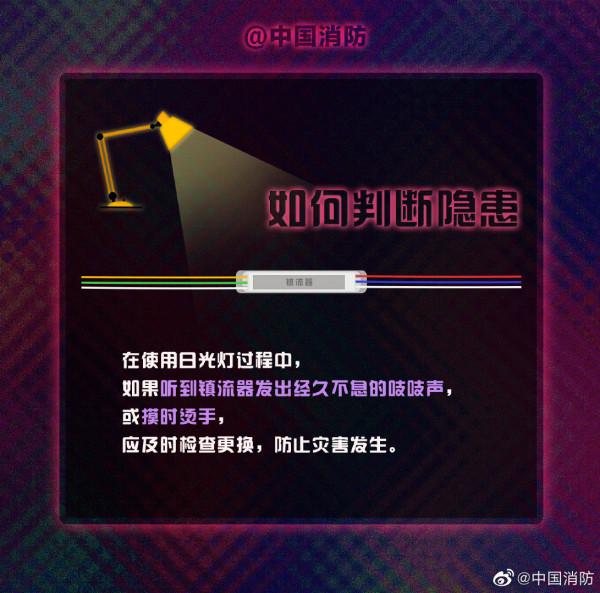 如何安全使用日光燈