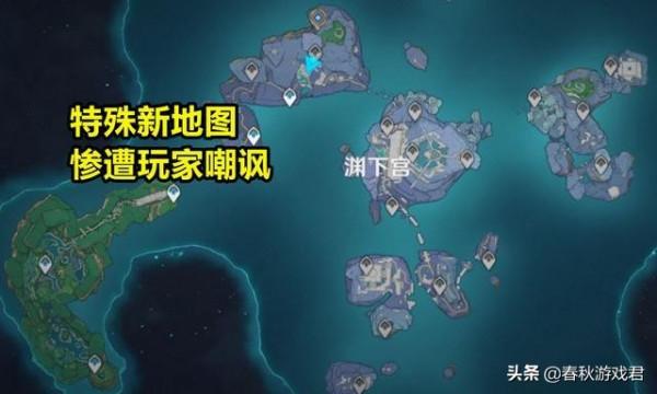 ​無縫大地圖做不下去了？《原神》新地圖遭玩家嘲諷，這波真冤