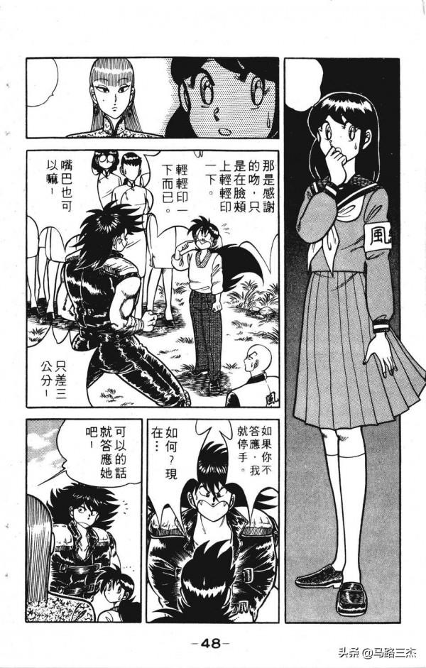 經典漫畫_功夫旋風兒_第20卷_突來的求婚