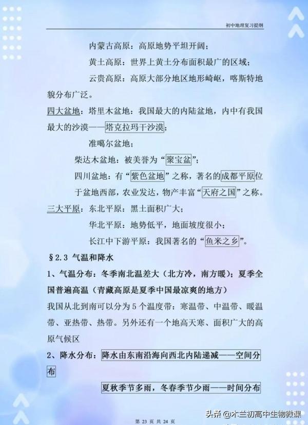 地理會考：最全、最好的複習資料（共42頁全分享且圈出記憶內容）