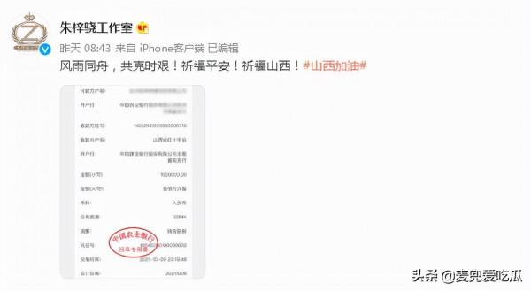 薇婭朱梓驍為山西捐款?張藝興為其捐物資,網友再次喊話吳京捐款 薇婭朱梓驍為山西捐款?張藝興為其捐物資,網友再次喊話吳京捐款