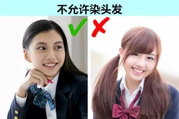 盤點日本九大校規