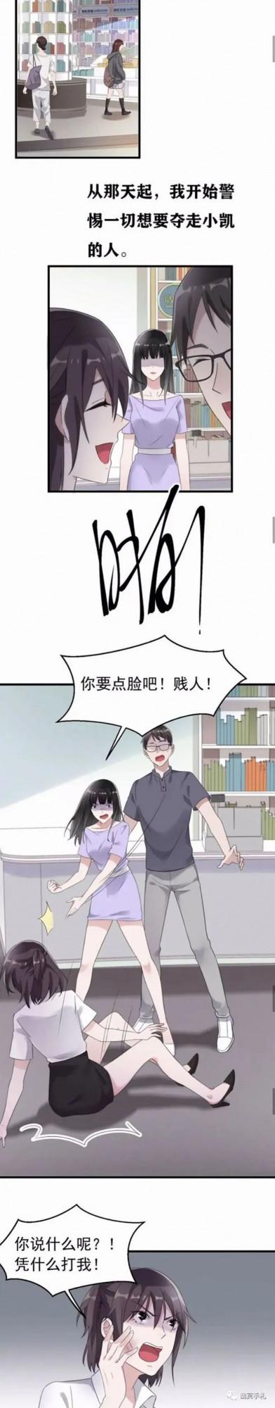 漫畫《佔有慾》，身邊有個佔有慾極強的女人