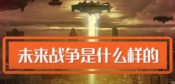 美國關鍵和新興技術清單預測未來軍事需求