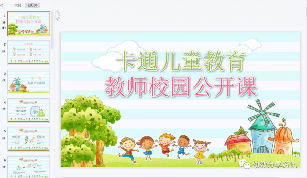 教師卡通版培訓課件，免費領取