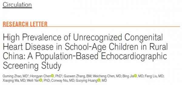 我國中西部學齡期兒童先心病患病情況如何?復旦兒科黃國英團隊成果登上國際頂級心血管病學雜誌 我國中西部學齡期兒童先心病患病情況如何?復旦兒科黃國英團隊成果登上國際頂級心血管病學雜誌