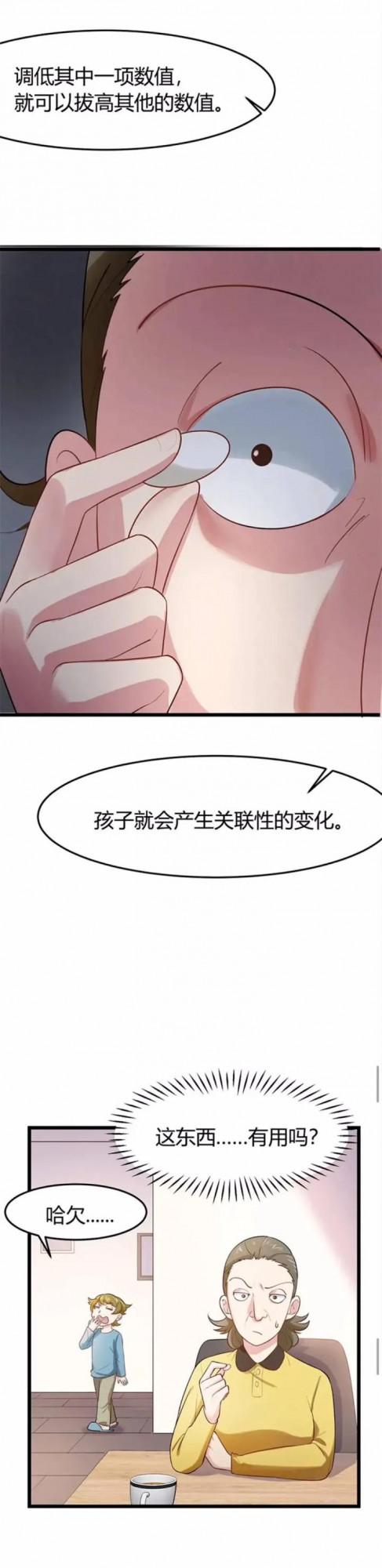 人性漫畫——《完美小孩》他還是一個孩子啊