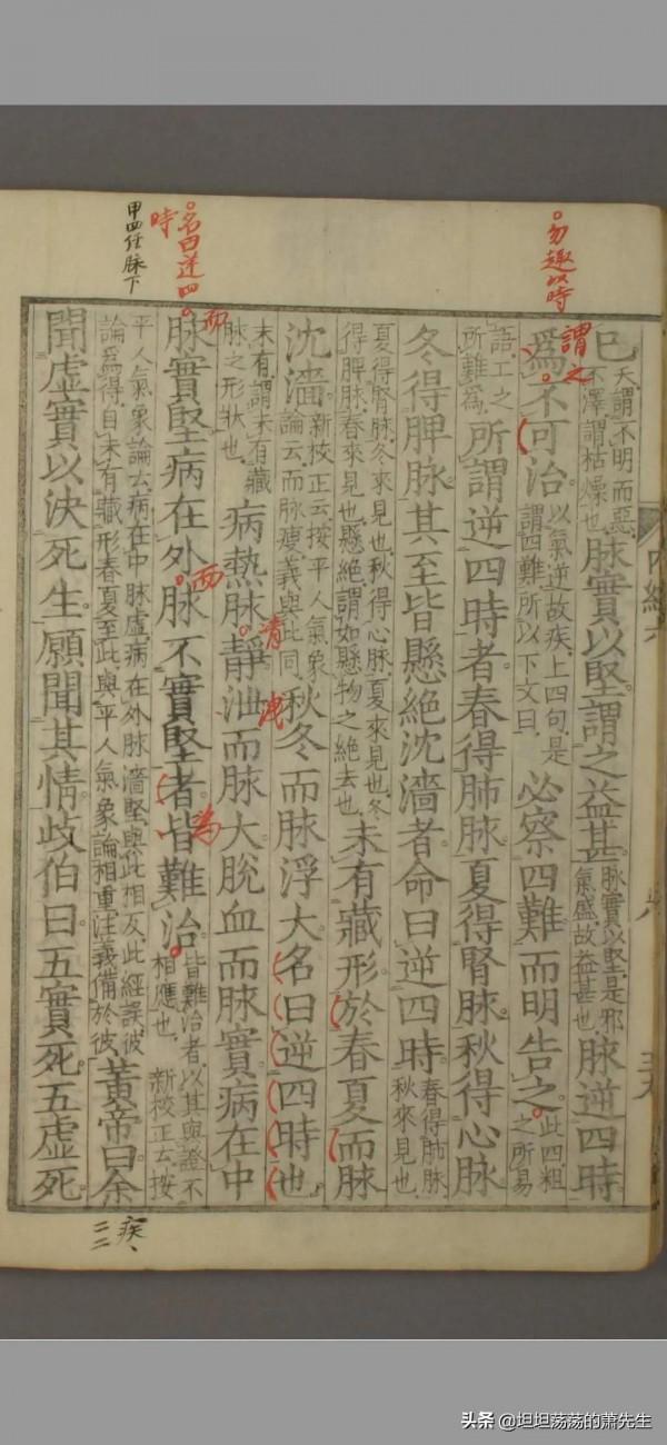 黃帝內經素問卷