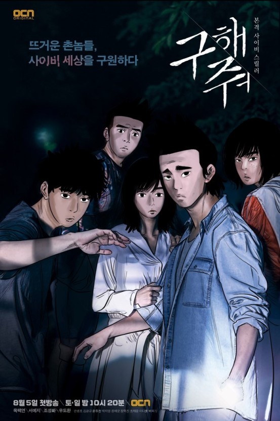 這幾部韓劇你可能看過，但你知道原著是韓國網漫嗎？