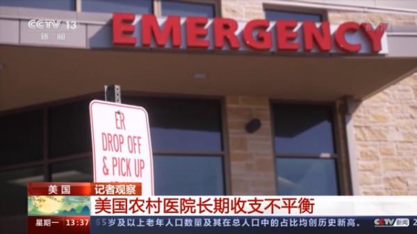 收支不平衡、疫情持續惡化 美國農村醫療體系瀕臨崩潰