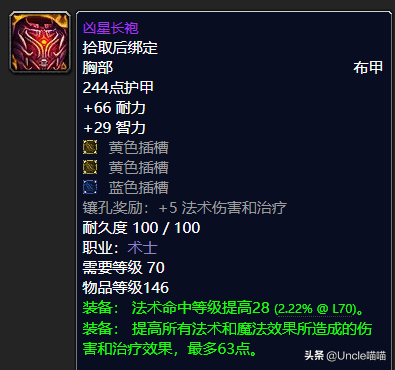 魔獸懷舊TBC:P3階段術士頂尖裝備,T6胸和海巫外衣到底哪個好? 魔獸懷舊TBC:P3階段術士頂尖裝備,T6胸和海巫外衣到底哪個好?