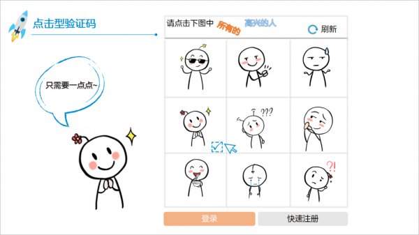 驗證碼的前世今生