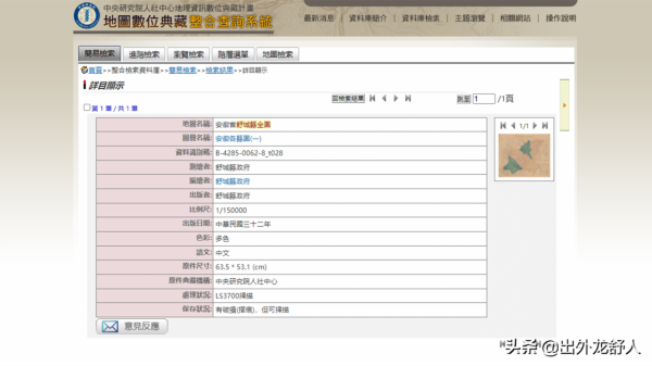 安徽舒城:解讀新發現!1943年《安徽省舒城縣全圖》 安徽舒城:解讀新發現!1943年《安徽省舒城縣全圖》