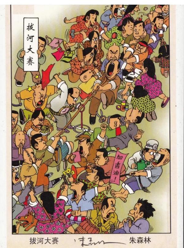 朱森林的早期漫畫