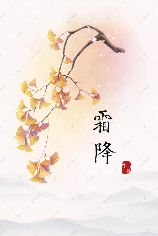 2021辛丑年霜降養生要旨 2021辛丑年霜降養生要旨