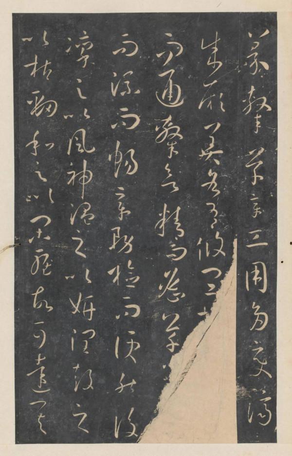 趙鋒銳：停雲館法帖（一）