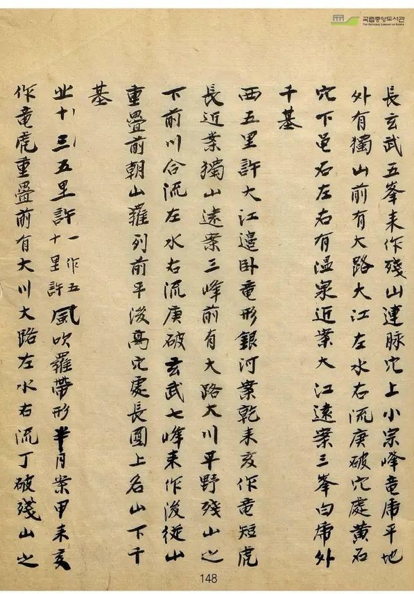 山川寶訣古書