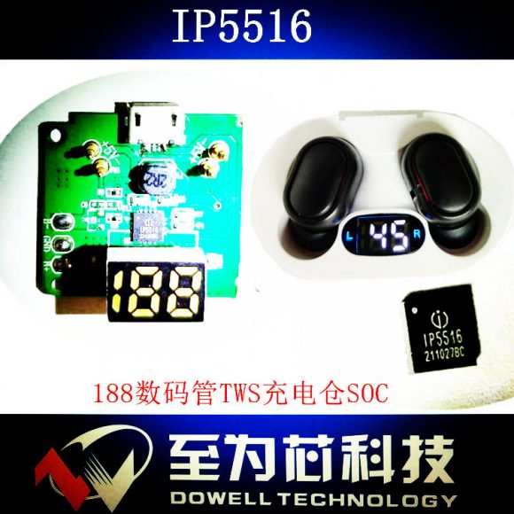 至為芯科技一款帶MCU編軟體的TWS充電倉方案晶片IP5516