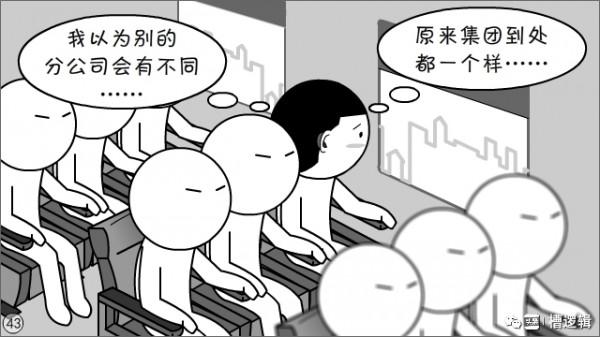 漫畫丨我們公司,掛著高科技的名,幹著刀耕火種的事 漫畫丨我們公司,掛著高科技的名,幹著刀耕火種的事