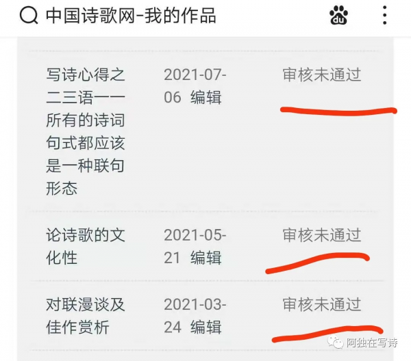 這是“每日好詩”，還是“每日烤薯”？