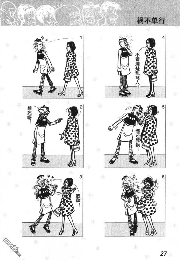 經典漫畫老夫子短篇 卷004