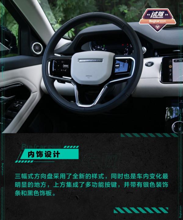 與眾不同的“L”——試駕路虎攬勝極光L 與眾不同的“L”——試駕路虎攬勝極光L