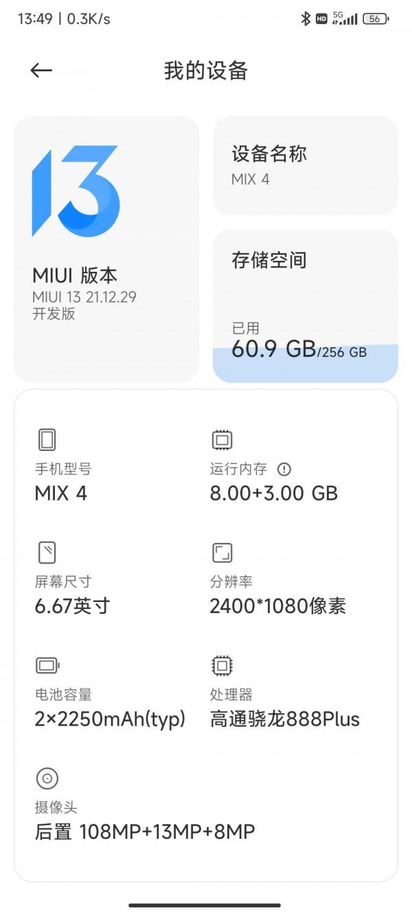 MIUI13 小米MIX4詳細體驗 MIUI13 小米MIX4詳細體驗