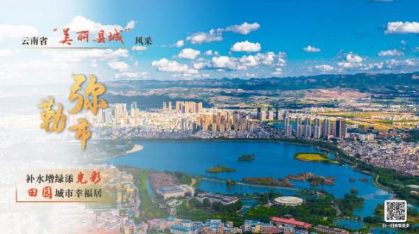 &OpenCurlyDoubleQuote;美麗縣城 扮靚雲南&rdquo;網路專題正式上線