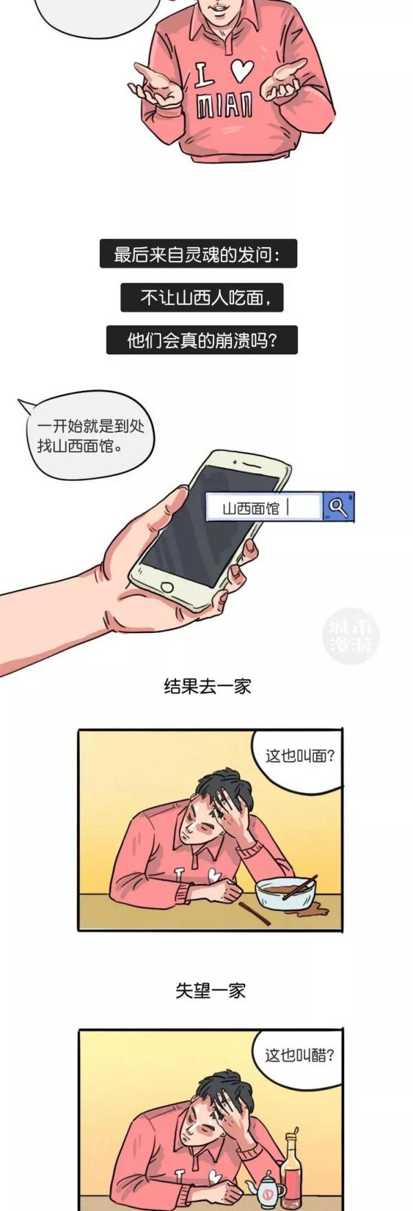 山西人吃麵，真硬核！（漫畫）