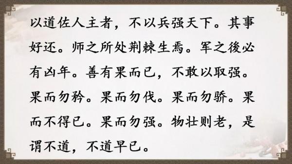 《道德經》全文及譯文，值得收藏