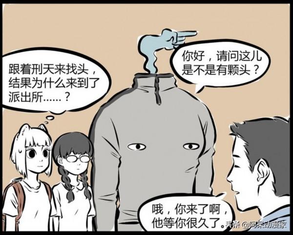 非人哉：你見過一顆頭因嚇到人而進警察局的嗎？