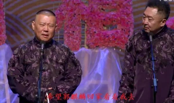 靠上節目見面的郭德綱和郭麒麟，他們的父子情有多虐？