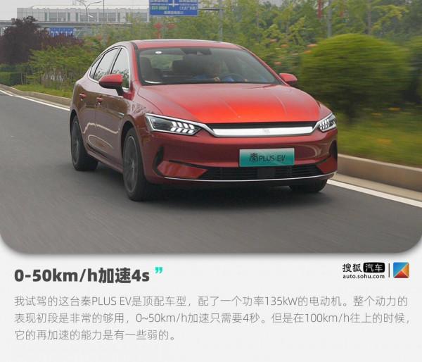作為老車主我“真香”了 試駕比亞迪秦PLUS EV