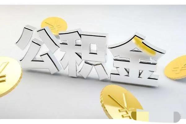 鄭貸，公積金房貸查徵信嗎？