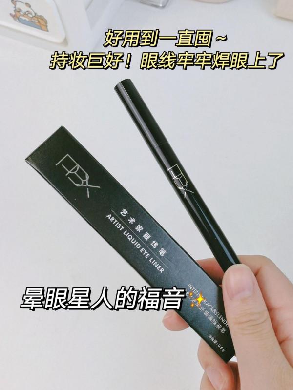 油皮眼線再也不暈妝！就連定妝都省了