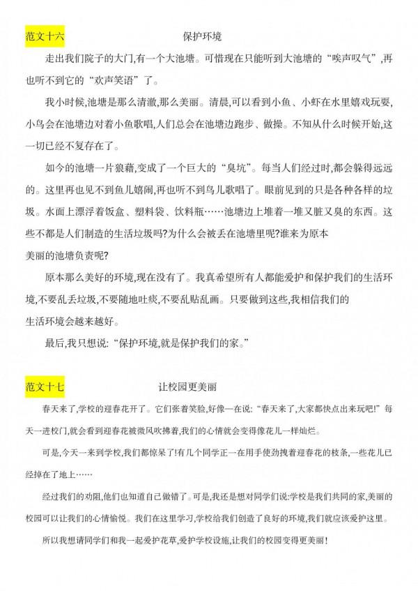 三年級上冊語文，彙總課本內所有作文