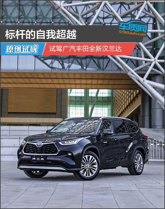 標杆的自我超越 試駕廣汽豐田全新漢蘭達