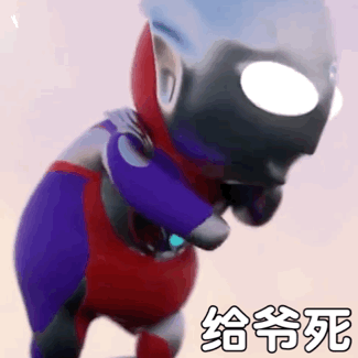 分享一組小小奧特曼表情包