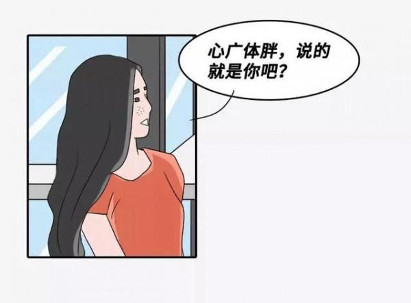 漫畫：有些人總喜歡說別人胖