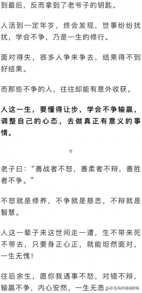 人生下半場：遇事不怒，對錯不辯，輸贏不爭