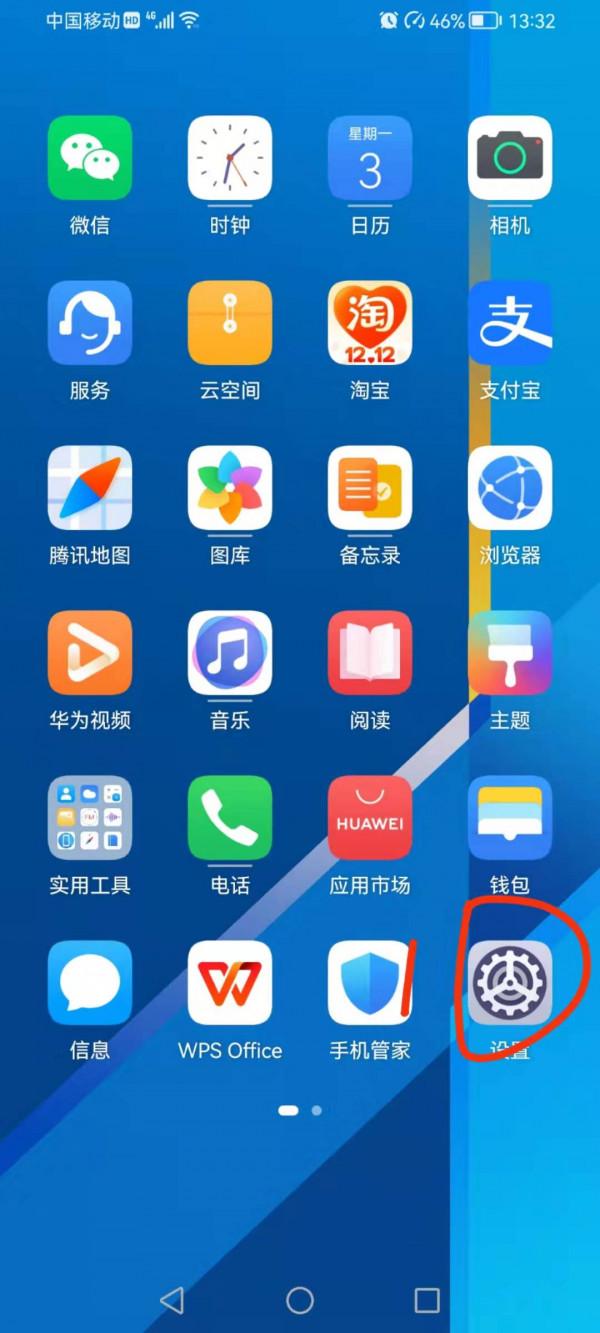 學會華為手機這一招，有效保護您的隱私