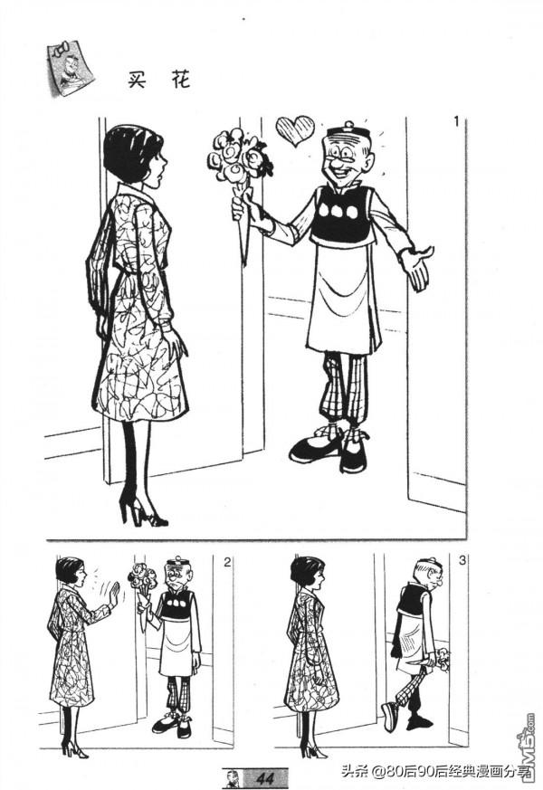 經典漫畫老夫子短篇 卷052