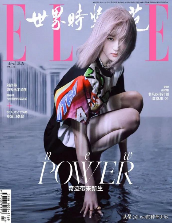 四字女頂流，憑什麼登上雜誌封面？