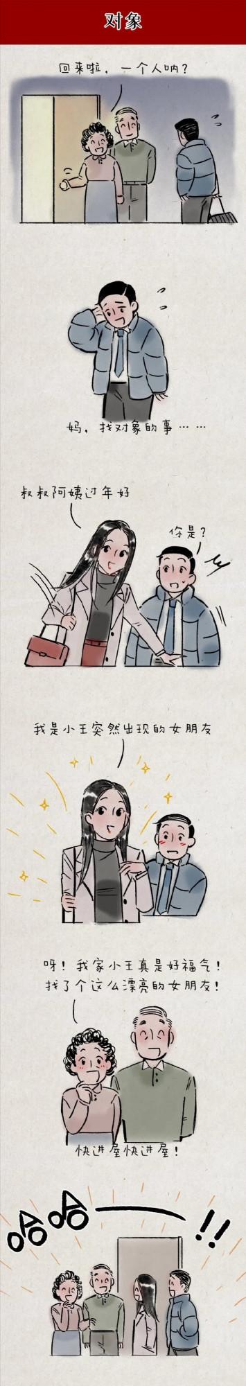 這樣的人生真的很讓人期待（漫畫）